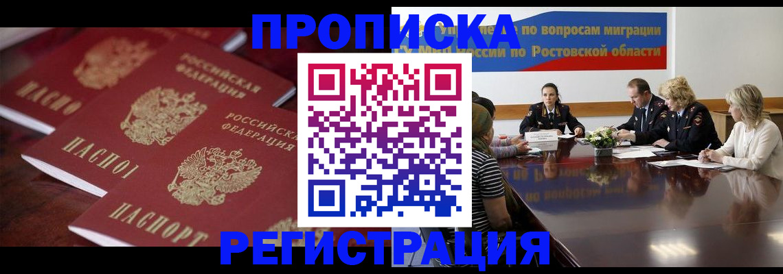 прописка от собственника в Аткарске