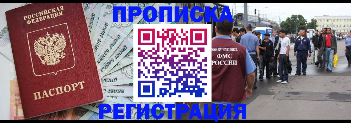 прописка 2025 в Аткарске